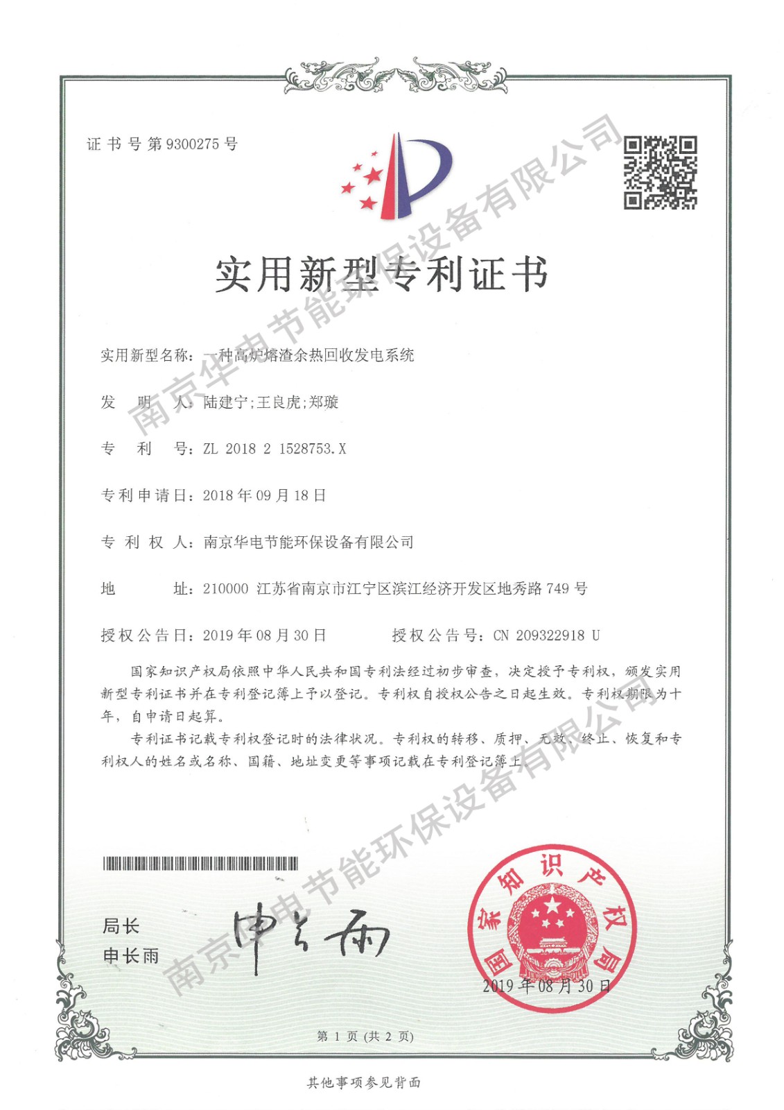 一种高炉熔渣余热回收发电系统